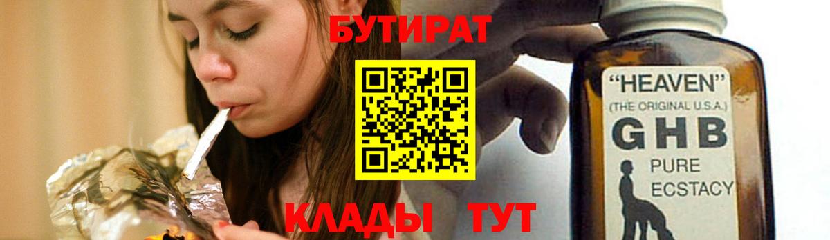 Бутират 99%  Бутират  Глазов  Вход с VPN 