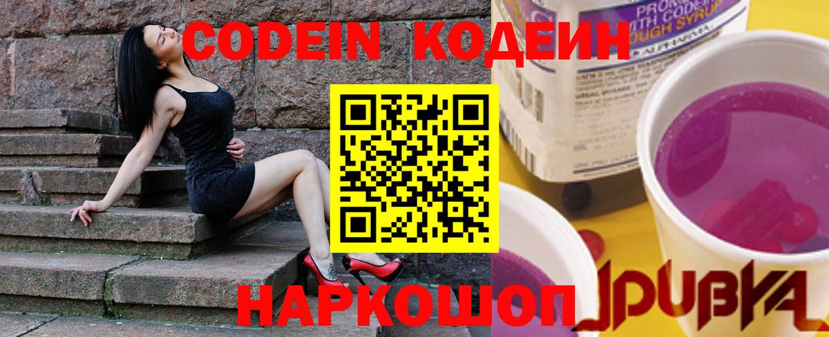 Глазов  Codein Purple Drank  Вход с VPN 
