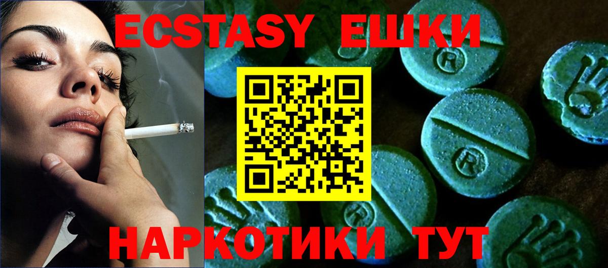 Ecstasy ешки  Ecstasy  ЭКСТАЗИ XTC  Глазов  Вход с VPN 