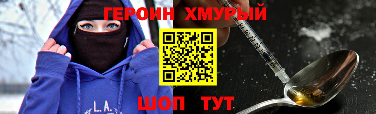 Героин VHQ Глазов