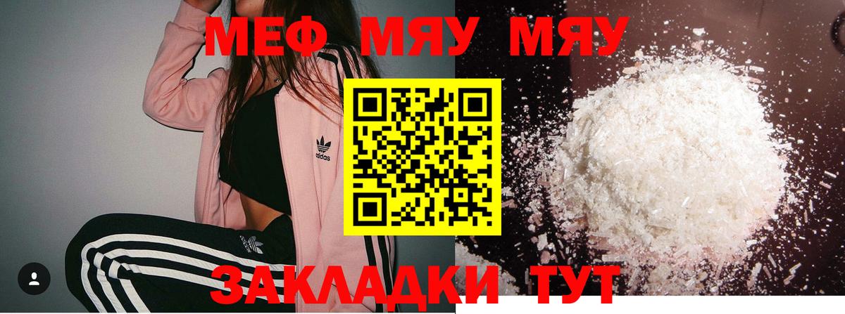 Меф мяу мяу мука Глазов