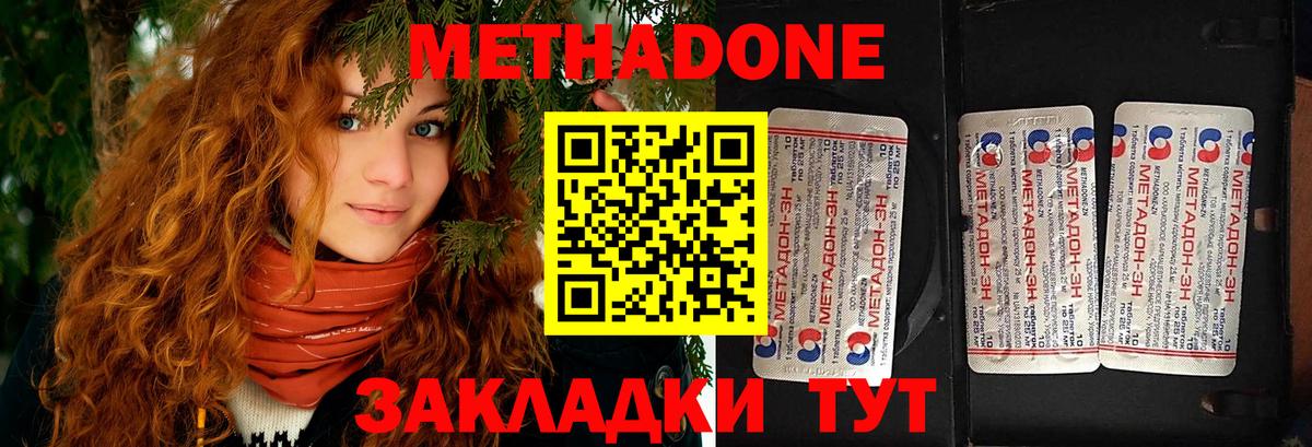 Глазов  МЕТАДОН methadone  Метадон methadone  Вход с VPN 